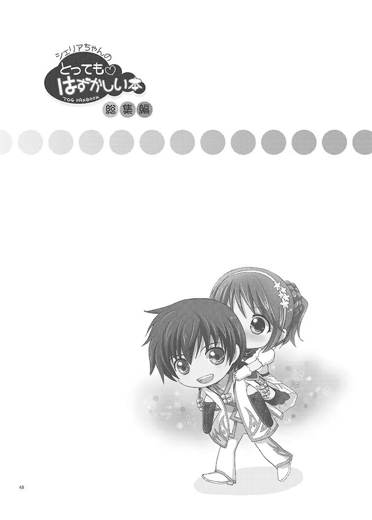 シェリアちゃんのとってもはずかしい本総集編 Page.48