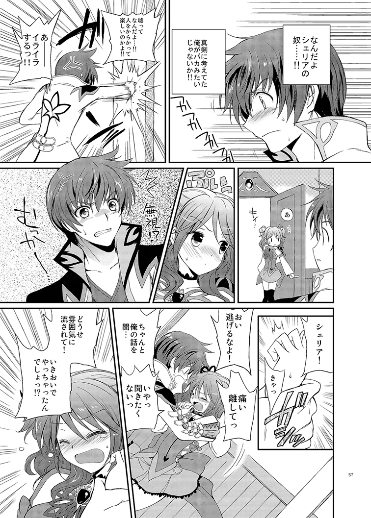 シェリアちゃんのとってもはずかしい本総集編 Page.57