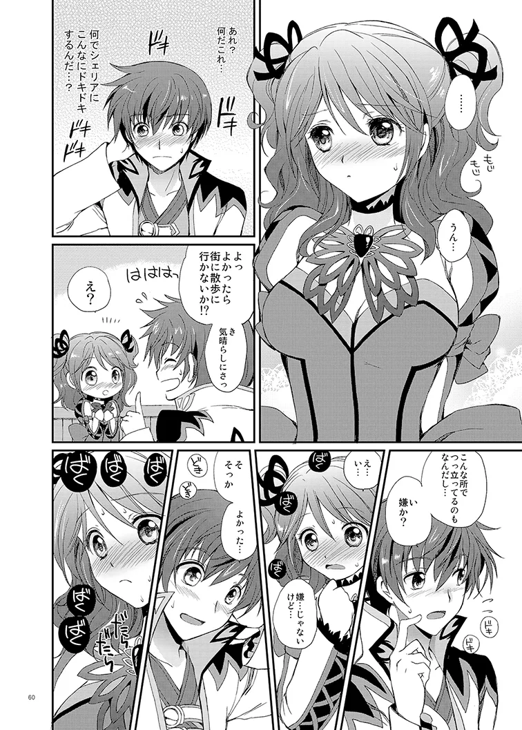 シェリアちゃんのとってもはずかしい本総集編 Page.60