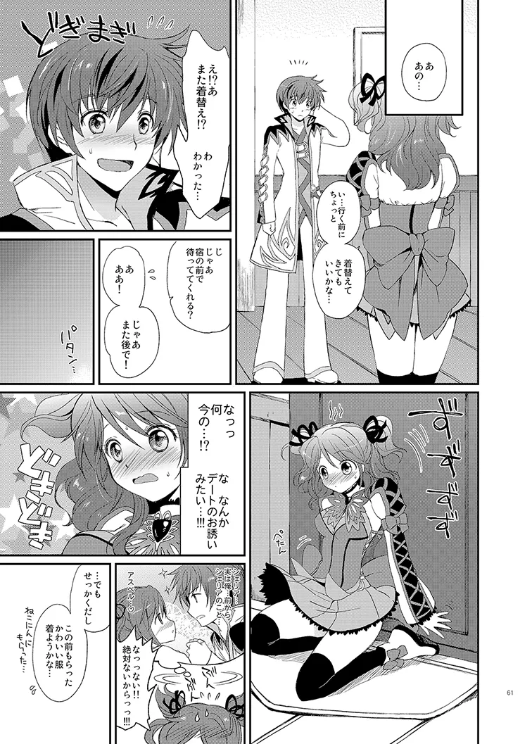 シェリアちゃんのとってもはずかしい本総集編 Page.61