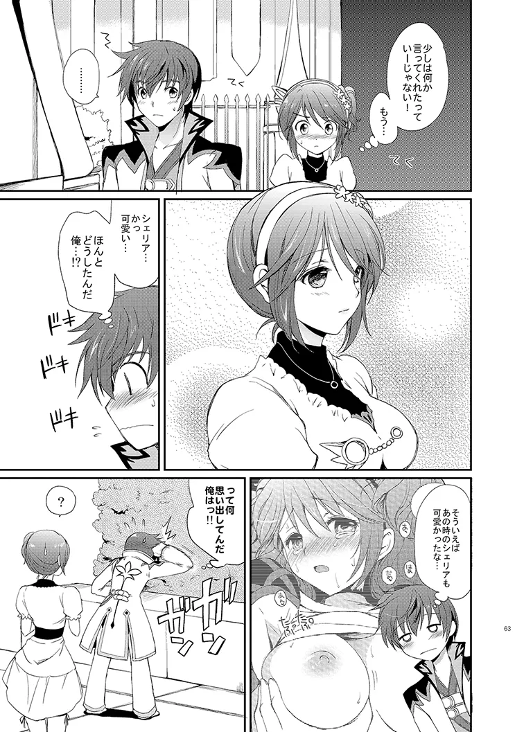 シェリアちゃんのとってもはずかしい本総集編 Page.63