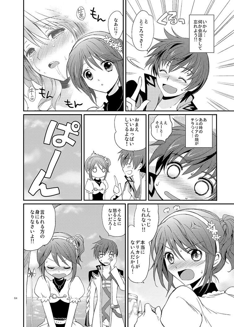 シェリアちゃんのとってもはずかしい本総集編 Page.64