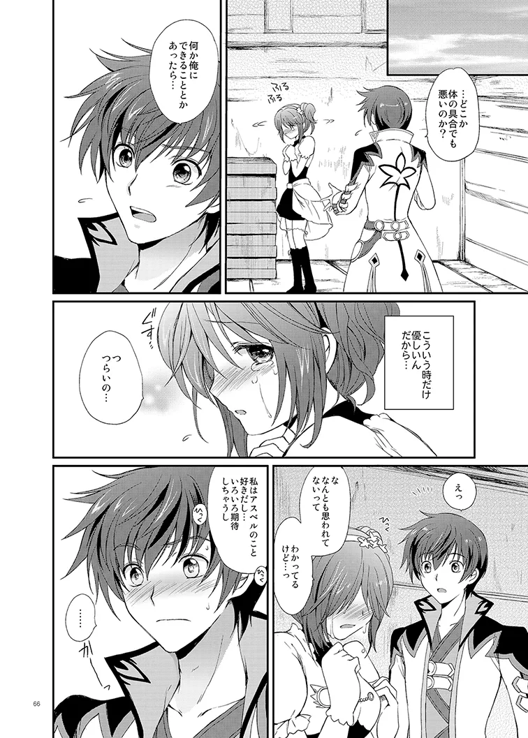 シェリアちゃんのとってもはずかしい本総集編 Page.66