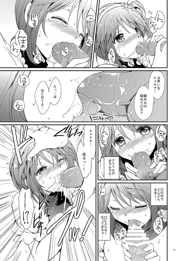 シェリアちゃんのとってもはずかしい本総集編 Page.75
