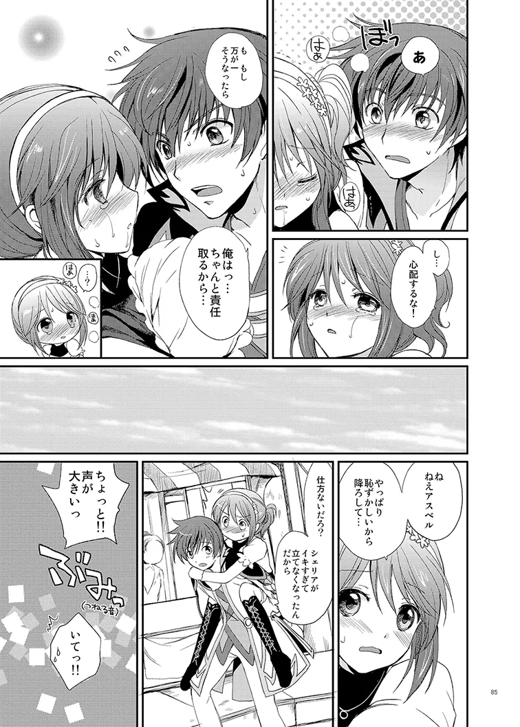 シェリアちゃんのとってもはずかしい本総集編 Page.85