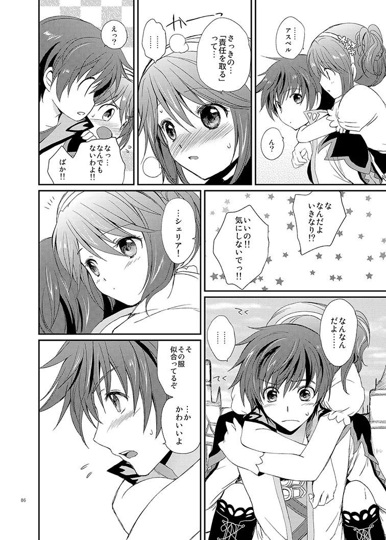 シェリアちゃんのとってもはずかしい本総集編 Page.86