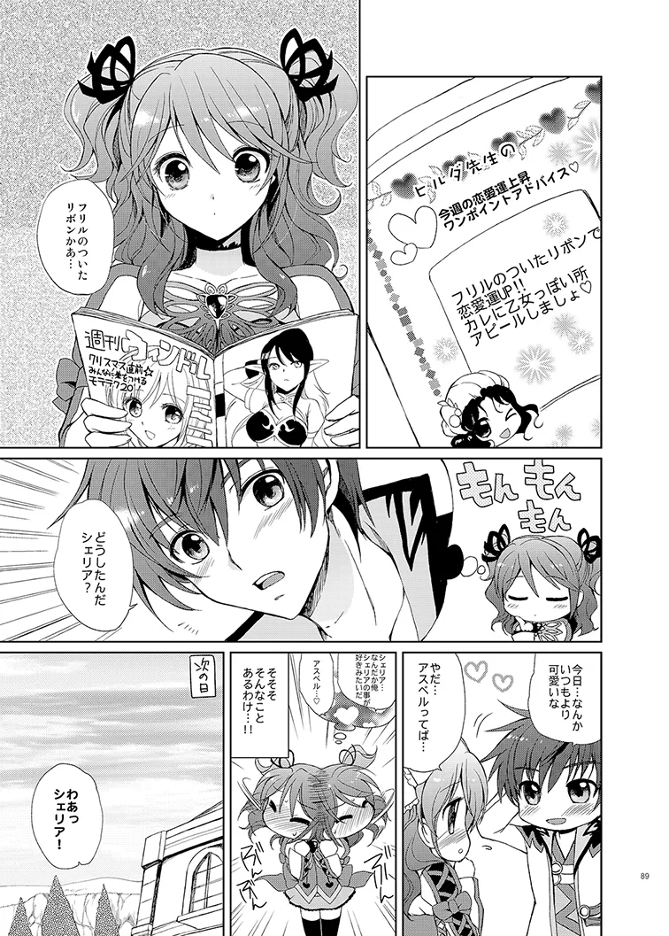 シェリアちゃんのとってもはずかしい本総集編 Page.89