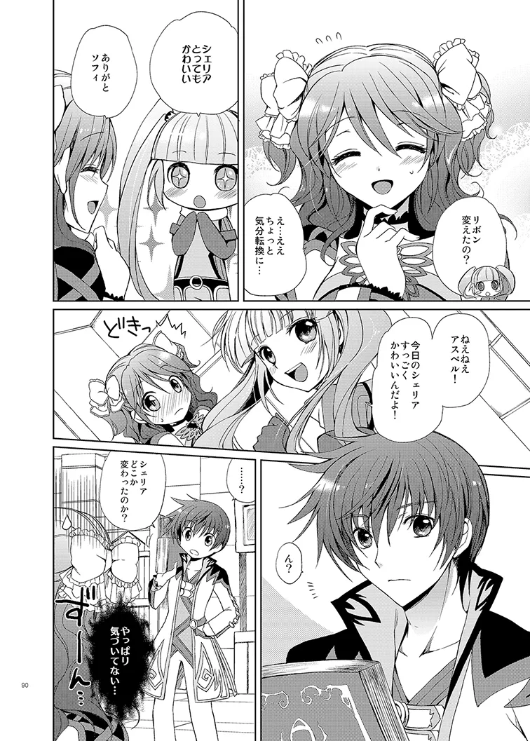 シェリアちゃんのとってもはずかしい本総集編 Page.90