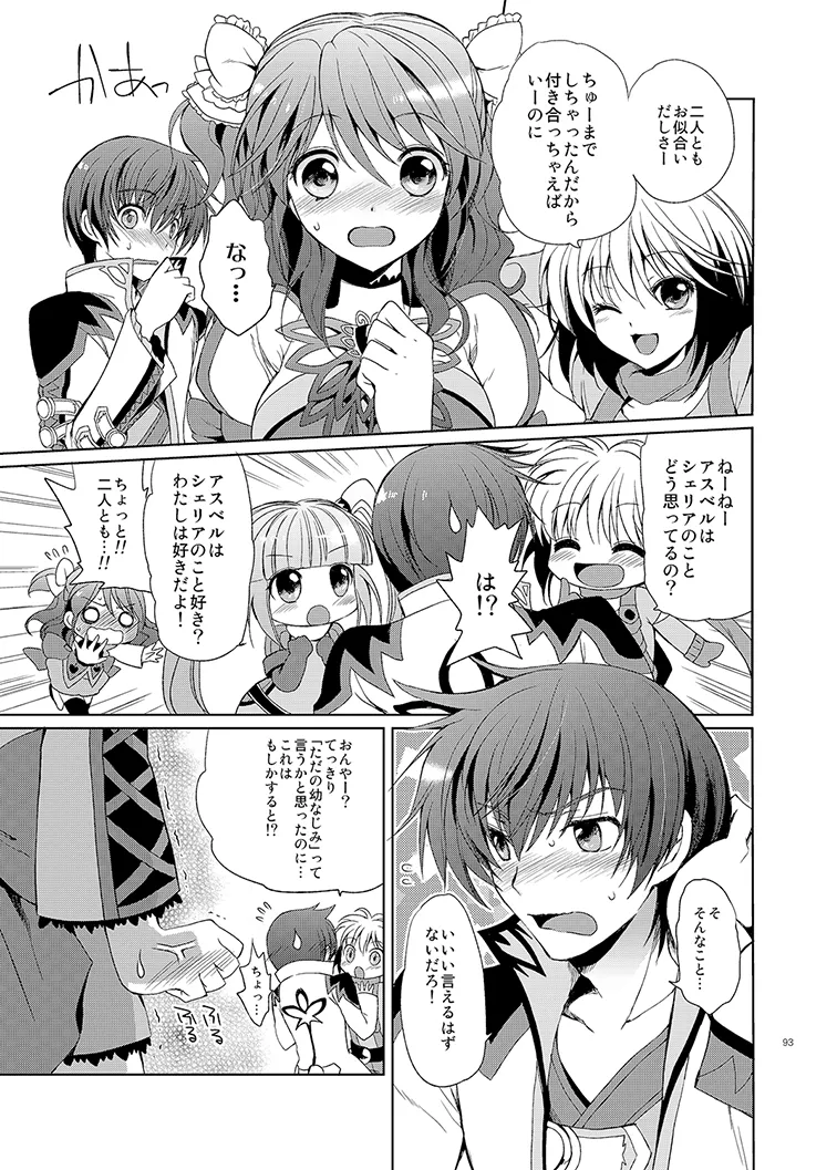 シェリアちゃんのとってもはずかしい本総集編 Page.93