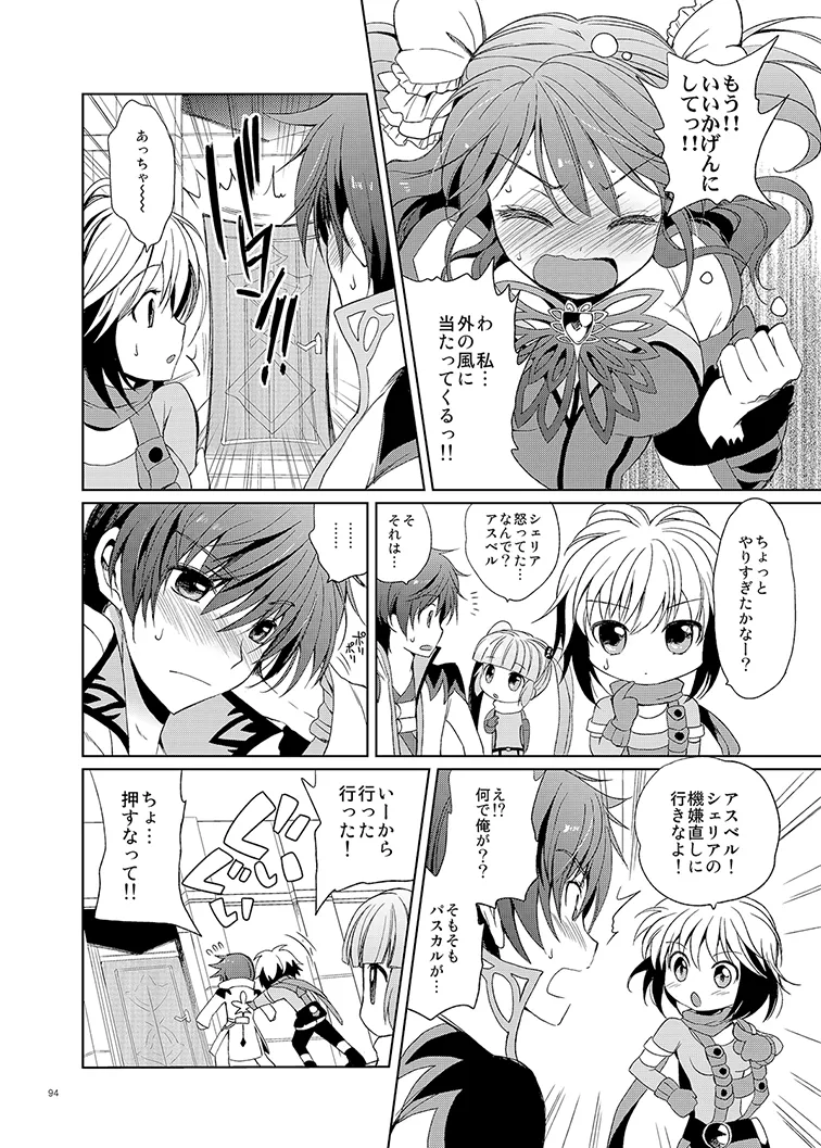 シェリアちゃんのとってもはずかしい本総集編 Page.94
