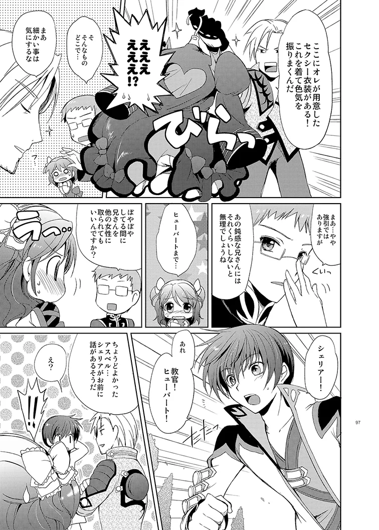 シェリアちゃんのとってもはずかしい本総集編 Page.97