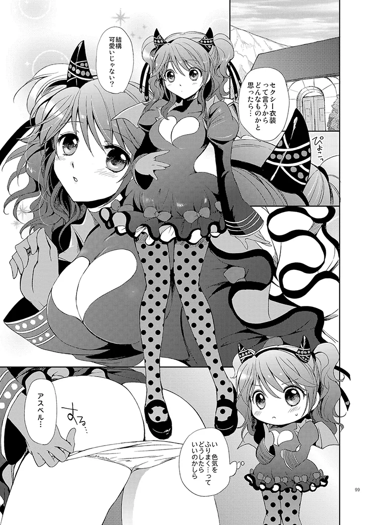 シェリアちゃんのとってもはずかしい本総集編 Page.99