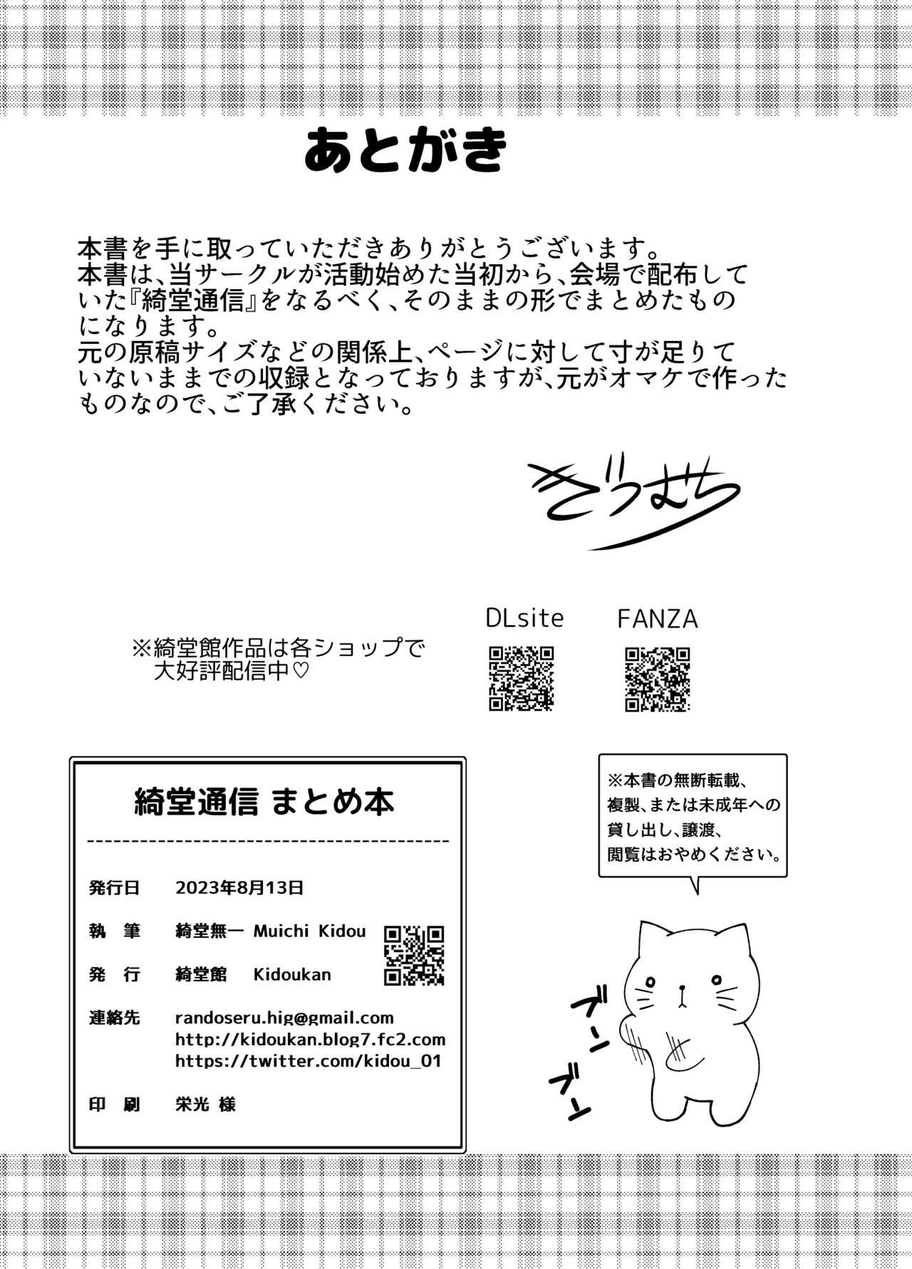 綺堂通信まとめ本 Page.105