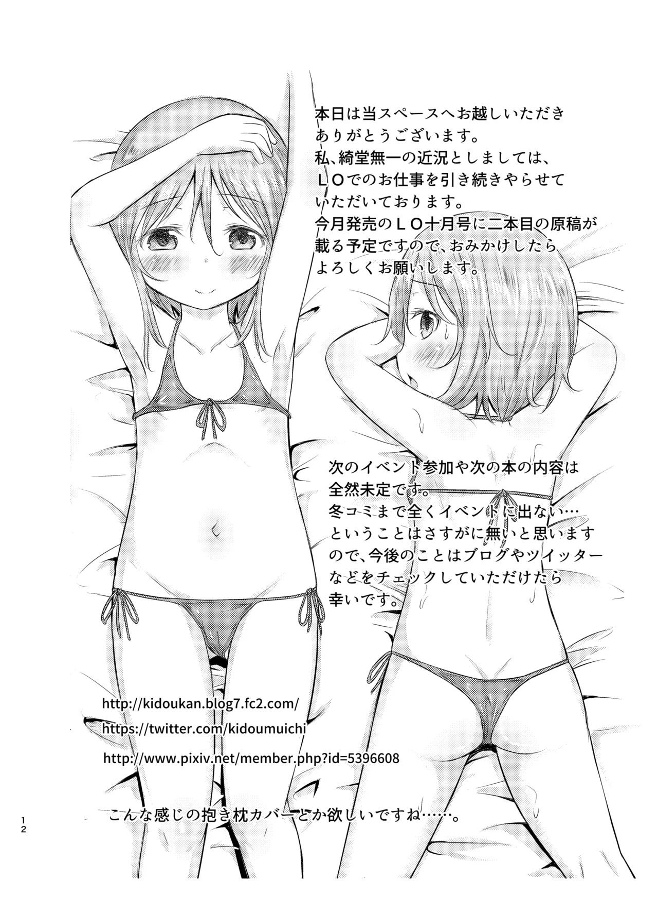 綺堂通信まとめ本 Page.12