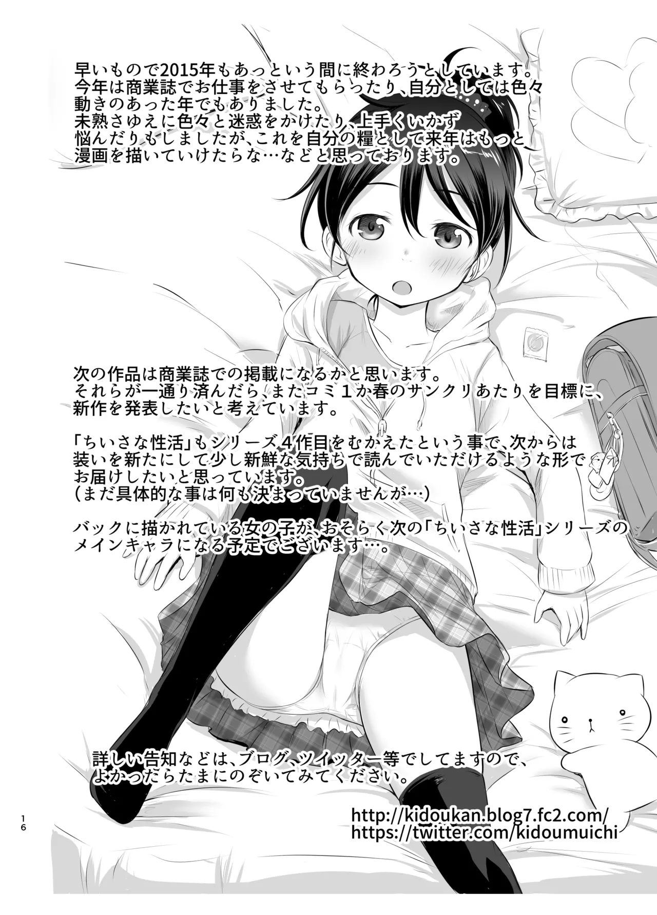 綺堂通信まとめ本 Page.16