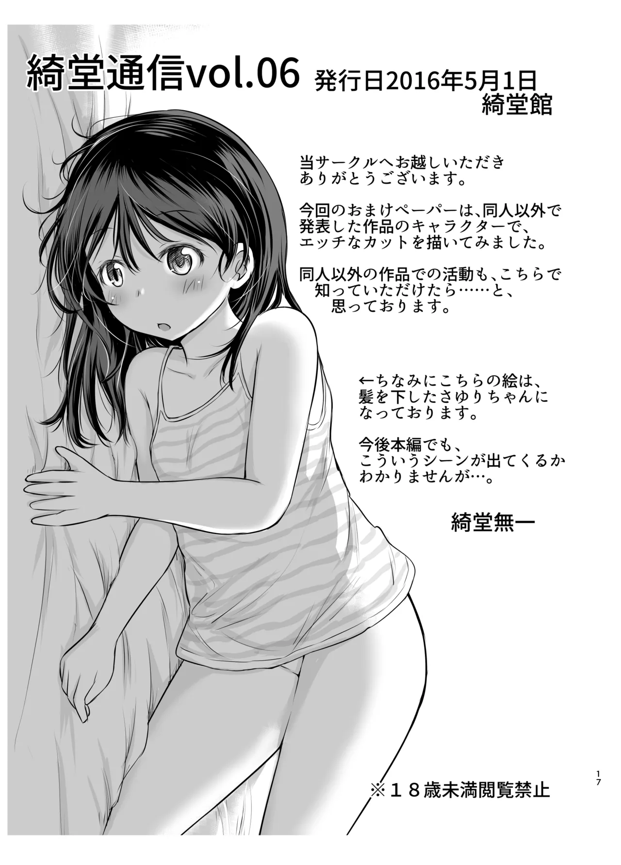 綺堂通信まとめ本 Page.17