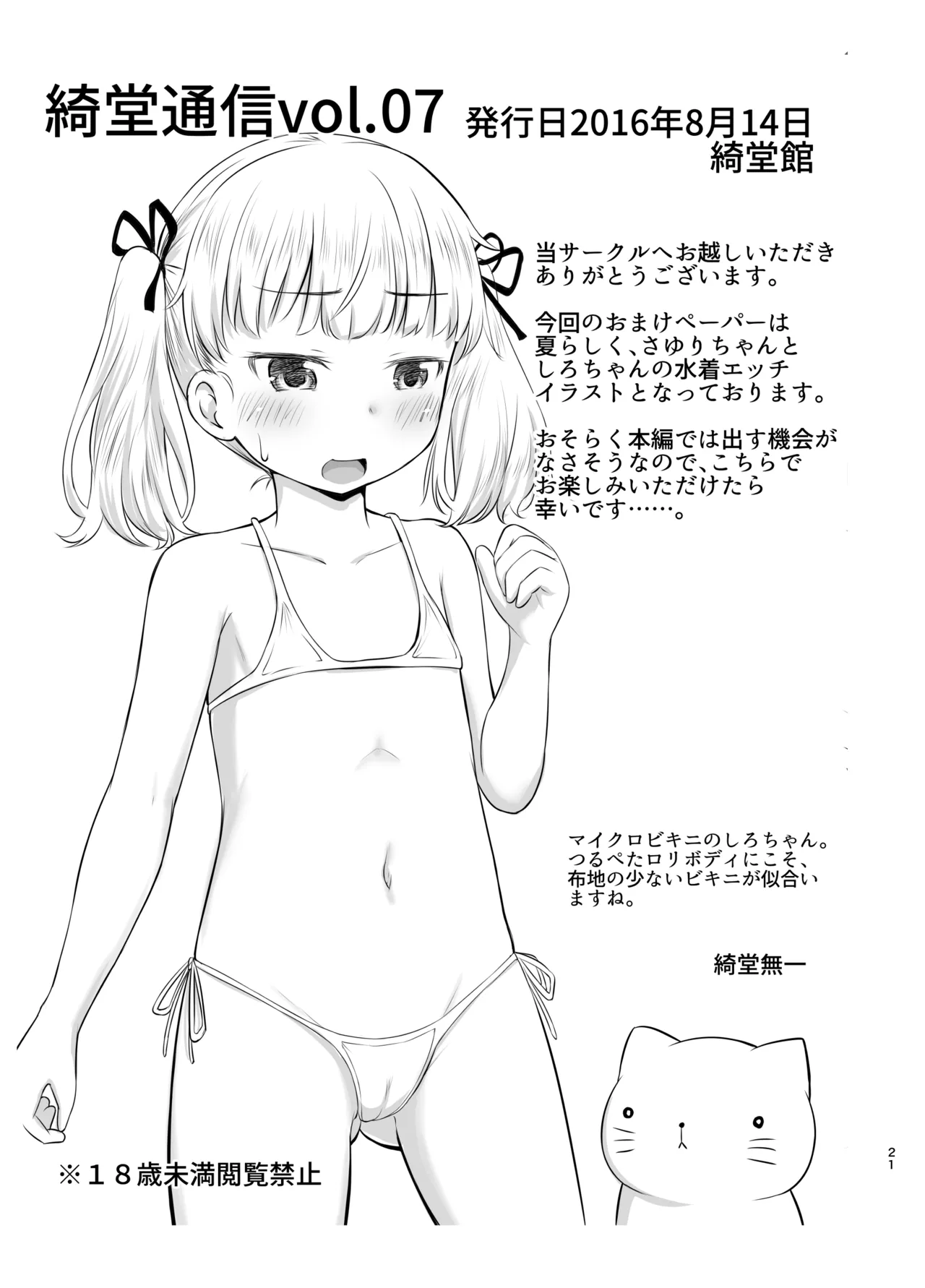 綺堂通信まとめ本 Page.21