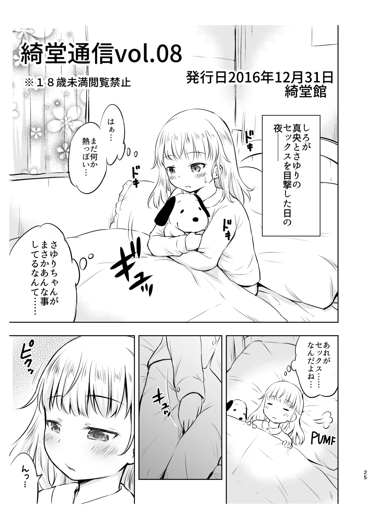 綺堂通信まとめ本 Page.25