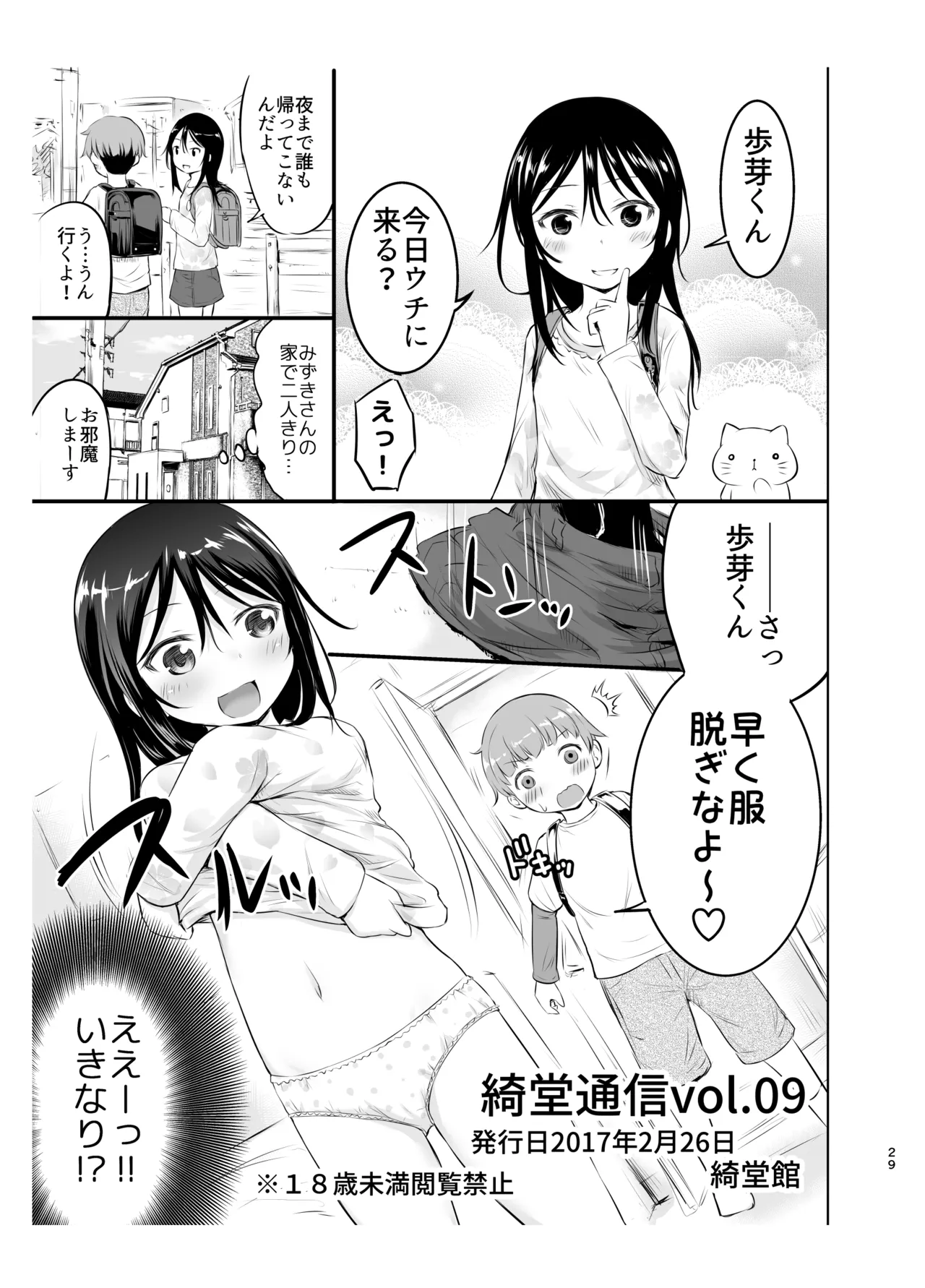 綺堂通信まとめ本 Page.29