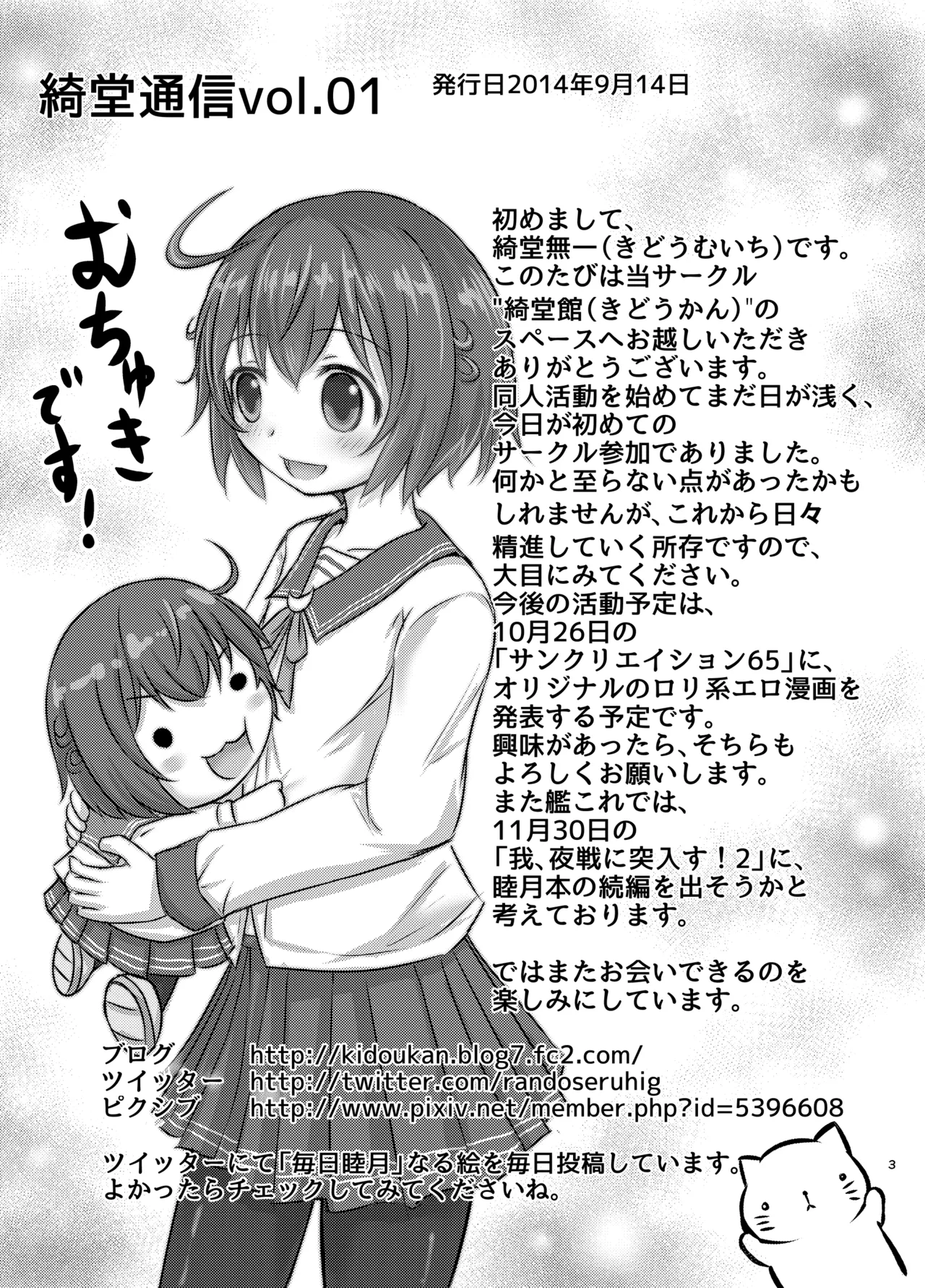 綺堂通信まとめ本 Page.3