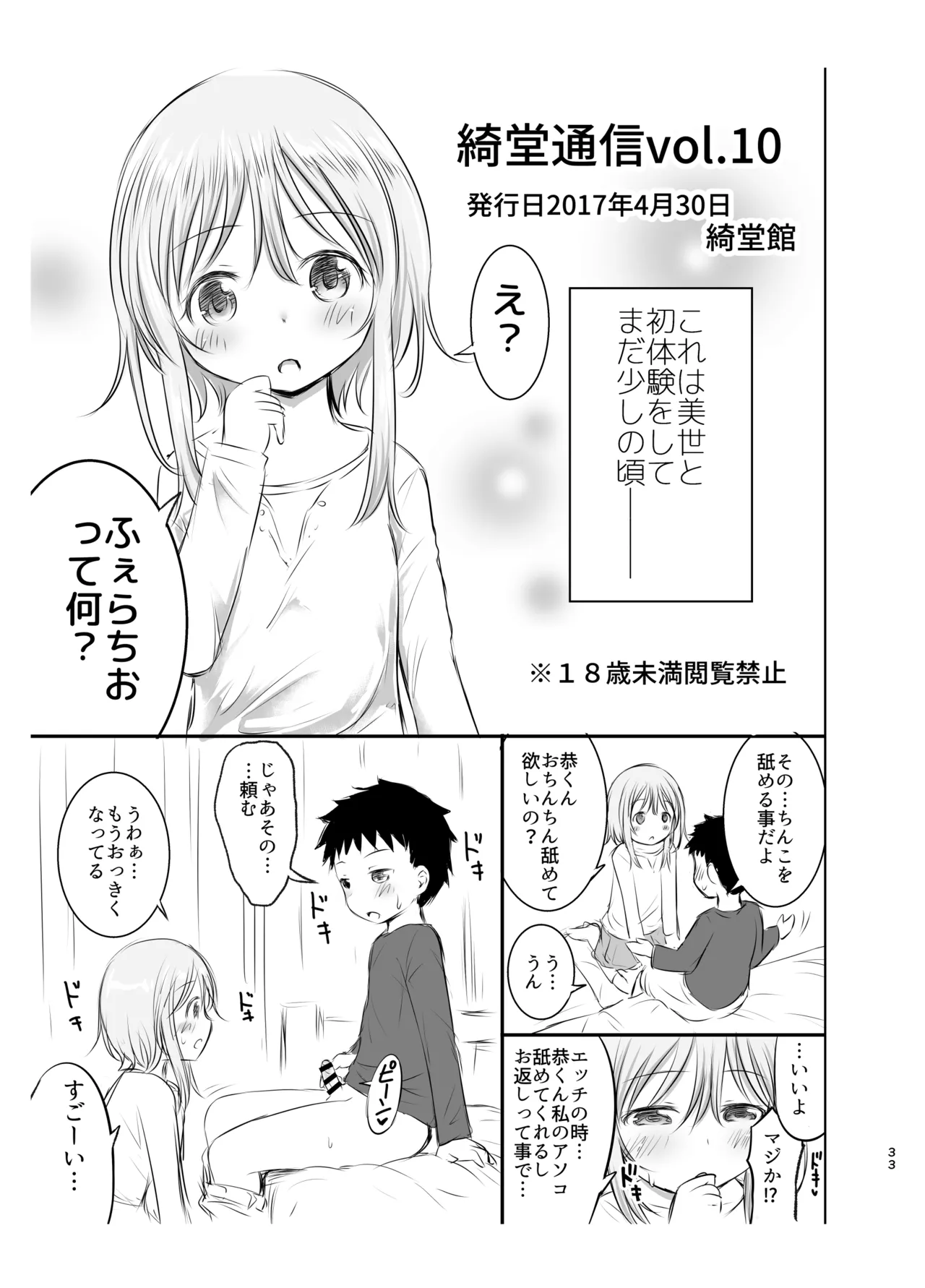 綺堂通信まとめ本 Page.33