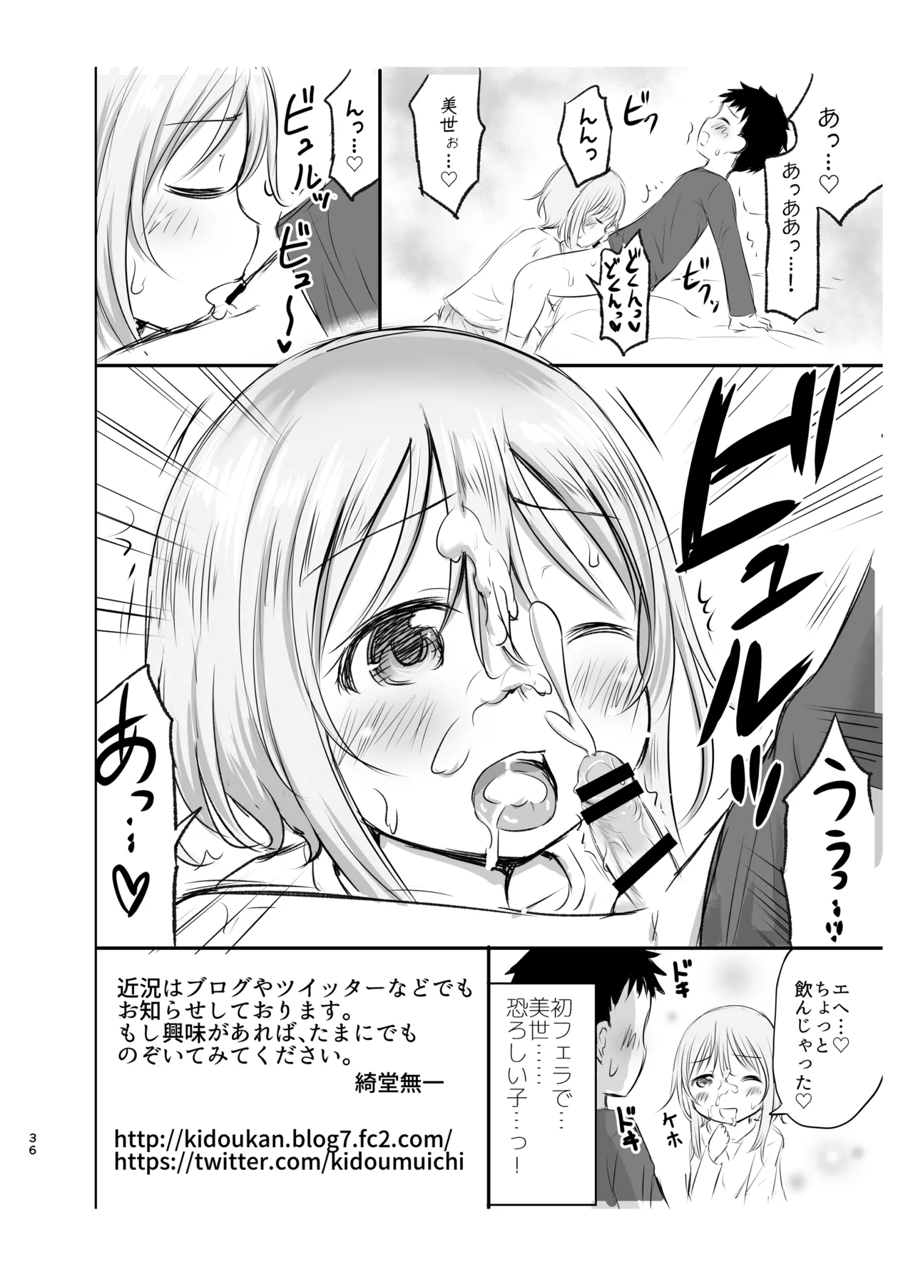 綺堂通信まとめ本 Page.36