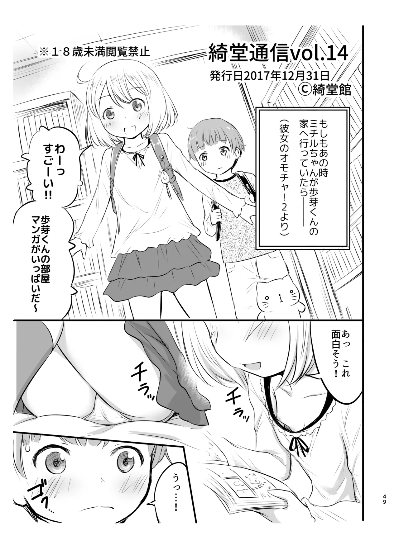 綺堂通信まとめ本 Page.49