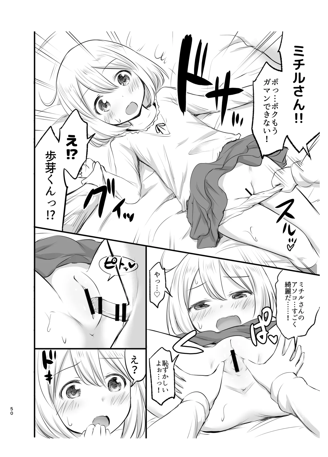 綺堂通信まとめ本 Page.50
