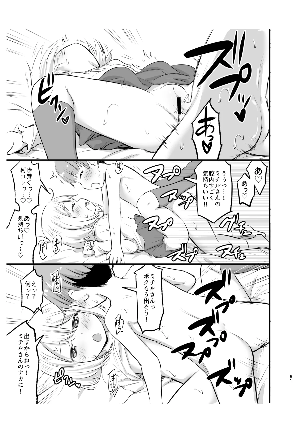 綺堂通信まとめ本 Page.51