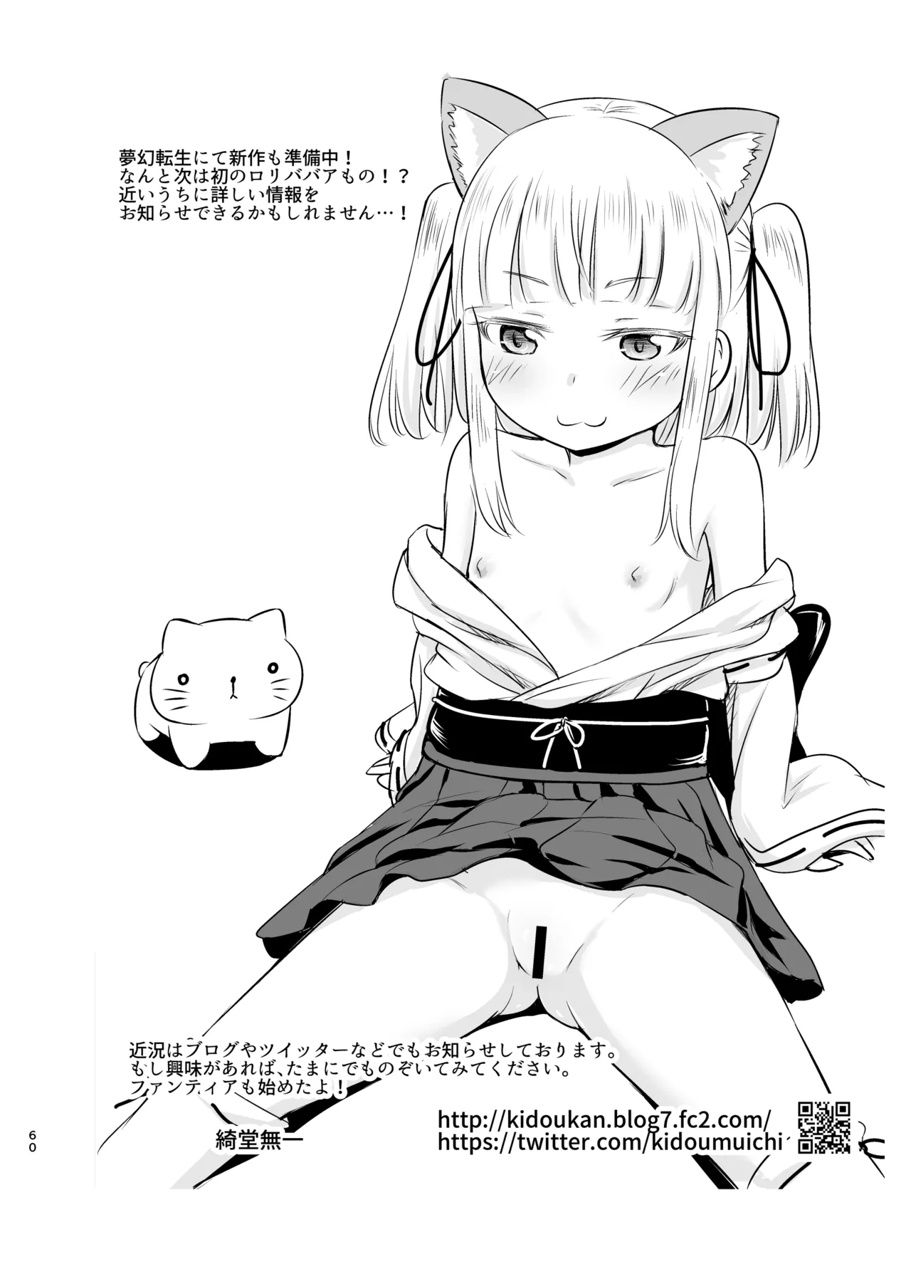 綺堂通信まとめ本 Page.60