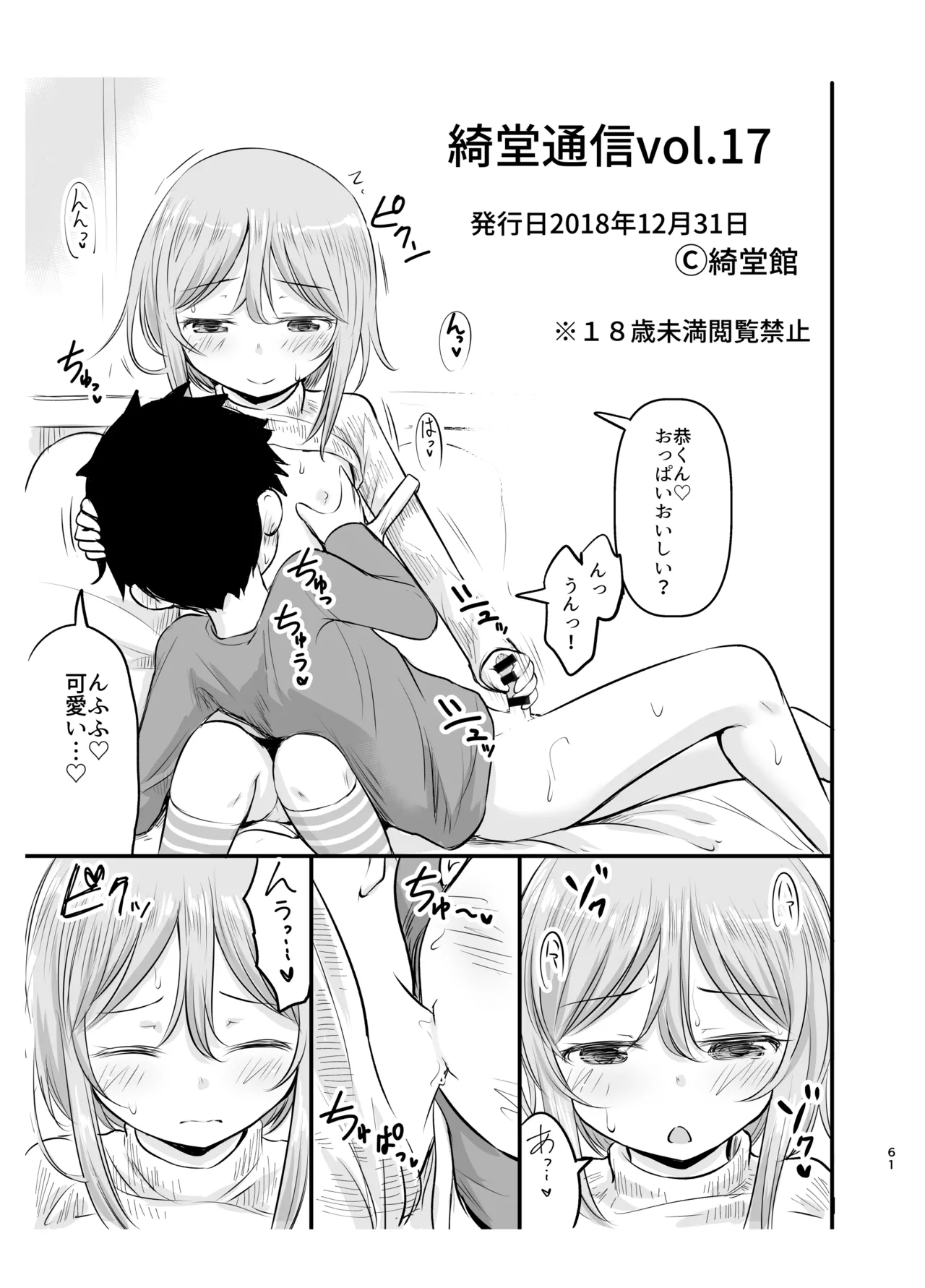 綺堂通信まとめ本 Page.61