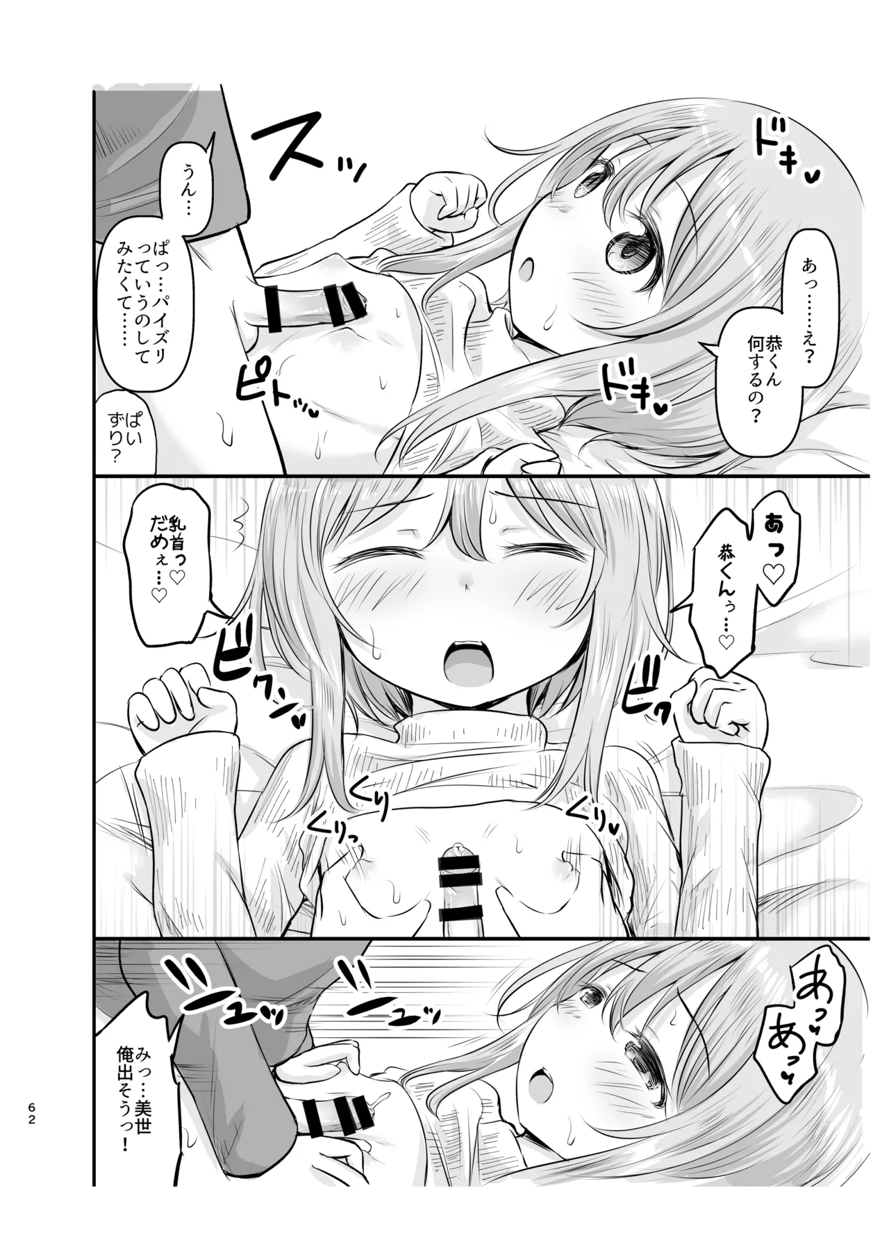 綺堂通信まとめ本 Page.62