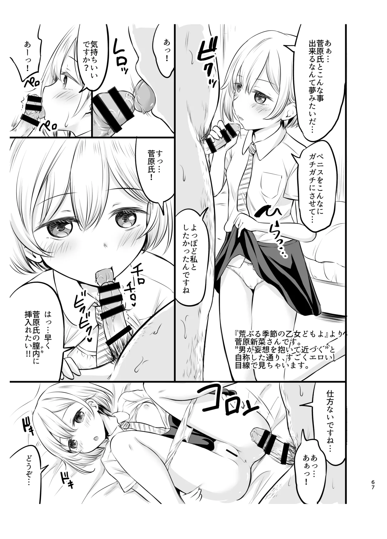 綺堂通信まとめ本 Page.67