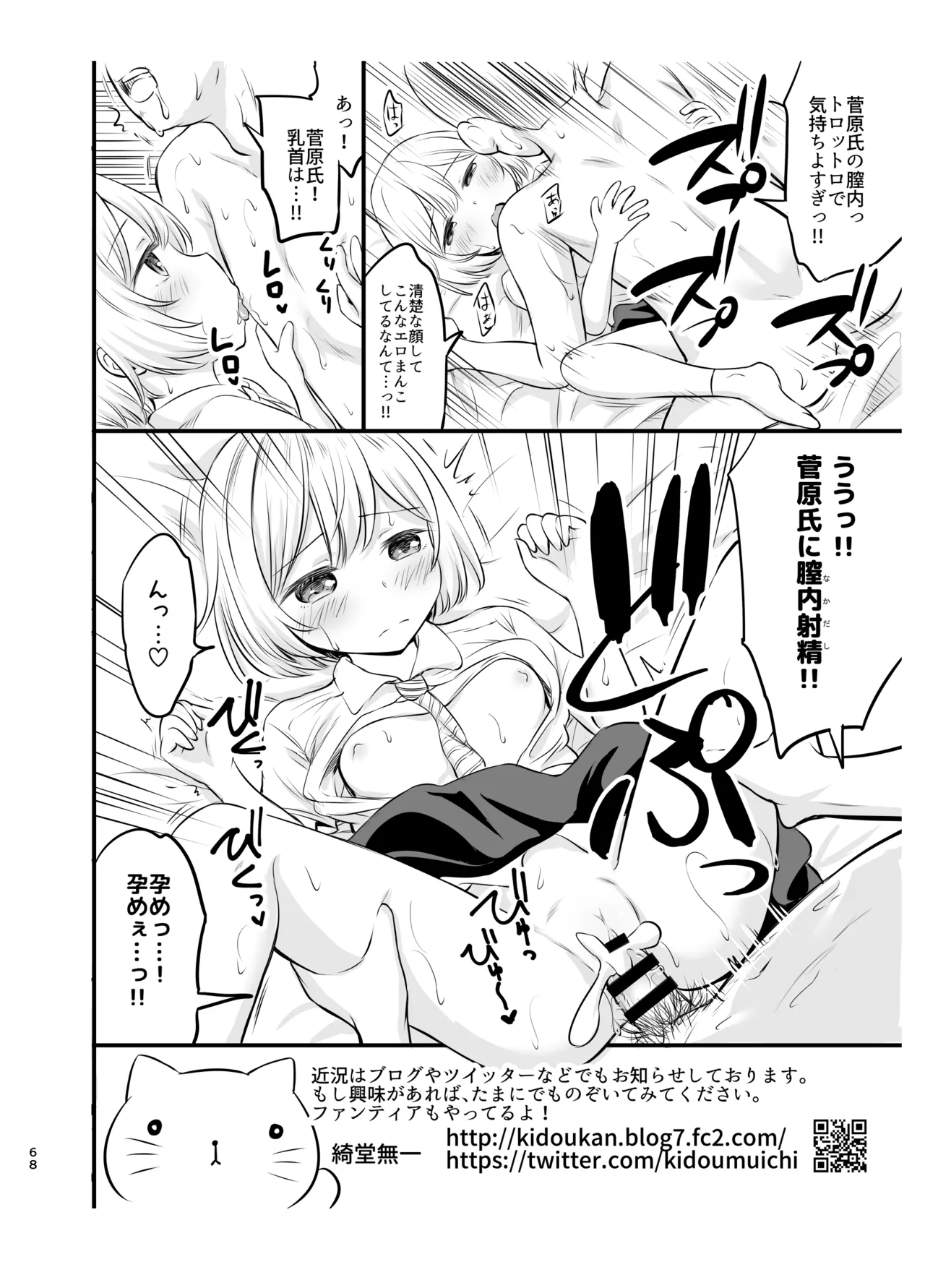綺堂通信まとめ本 Page.68