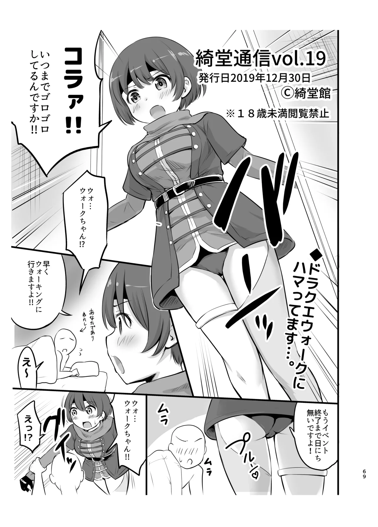 綺堂通信まとめ本 Page.69