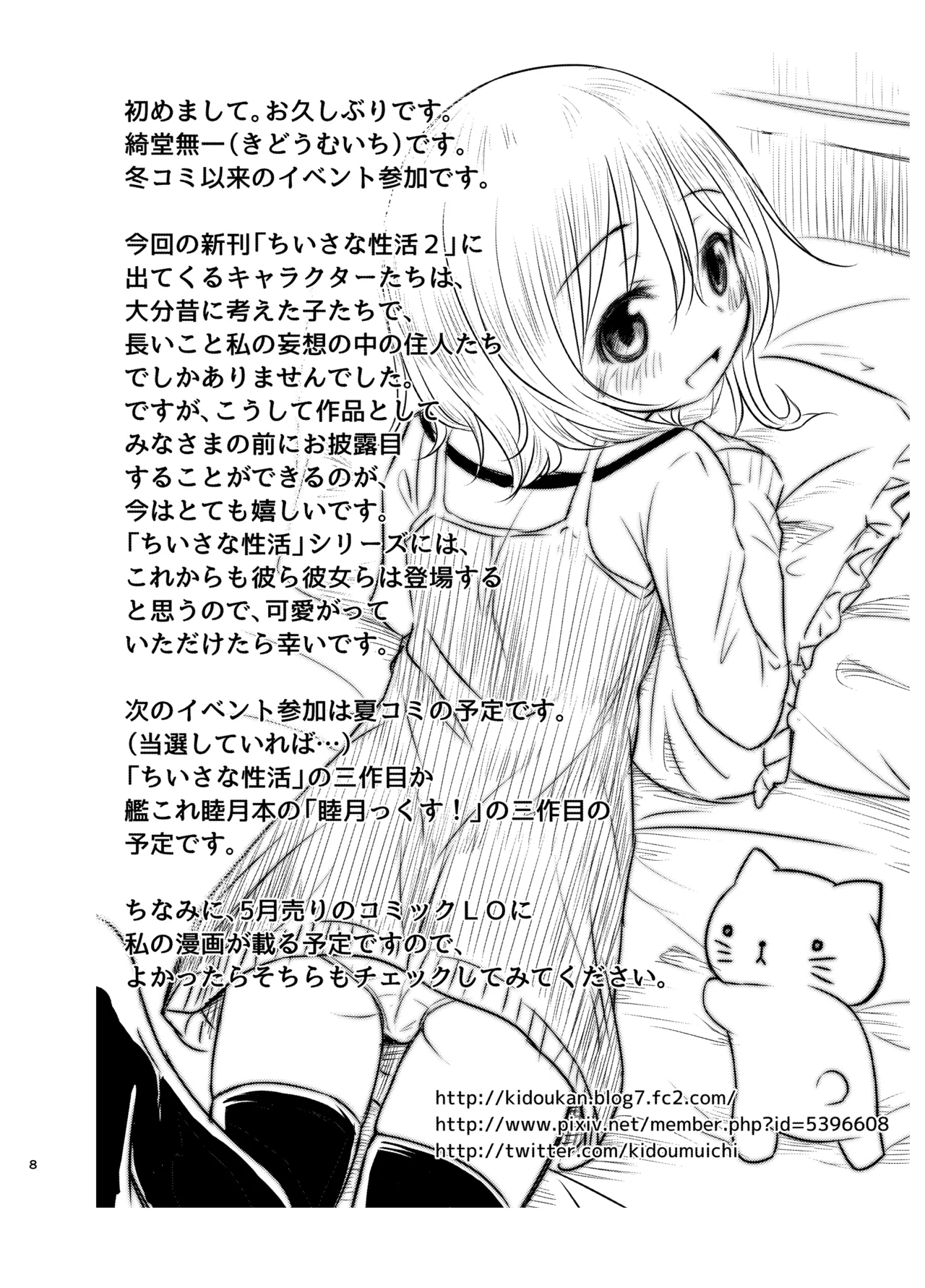 綺堂通信まとめ本 Page.8