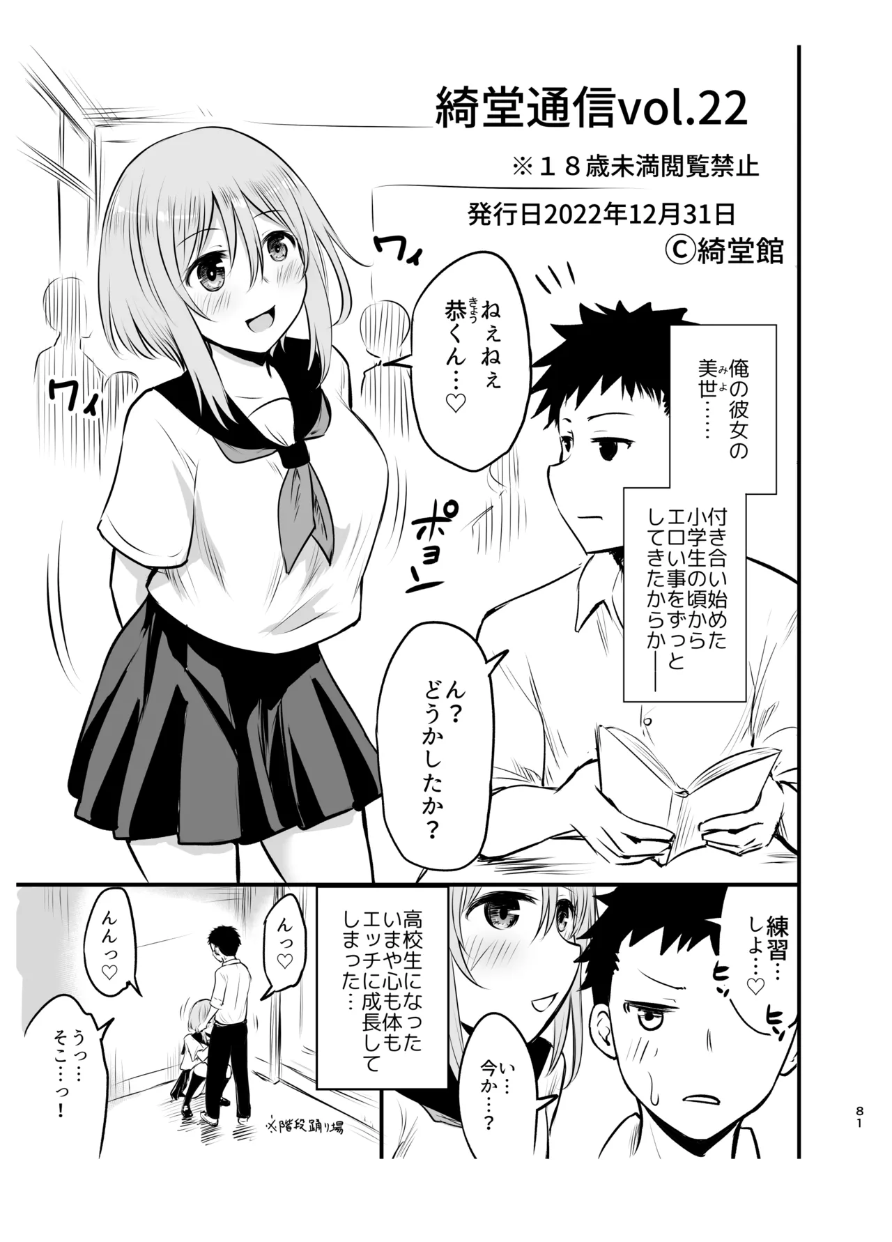 綺堂通信まとめ本 Page.81