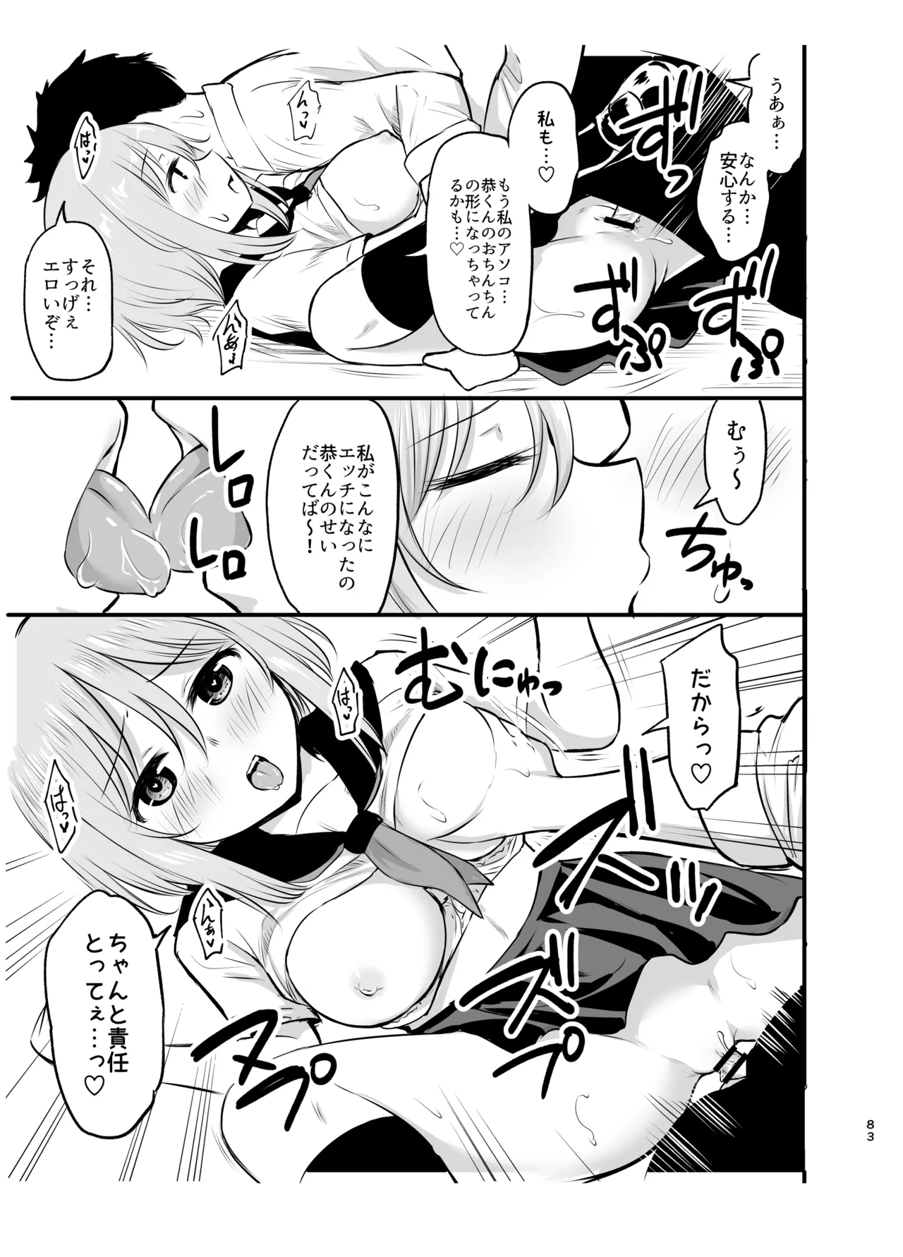 綺堂通信まとめ本 Page.83