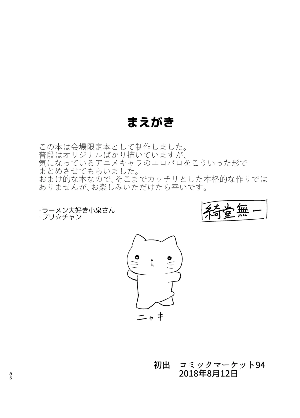 綺堂通信まとめ本 Page.86