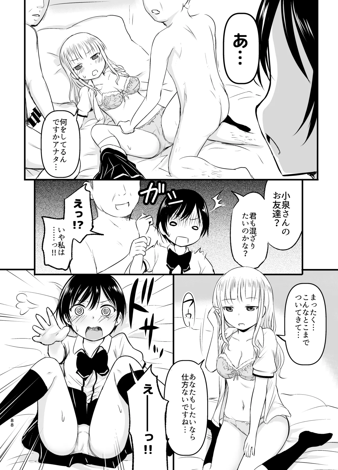 綺堂通信まとめ本 Page.88