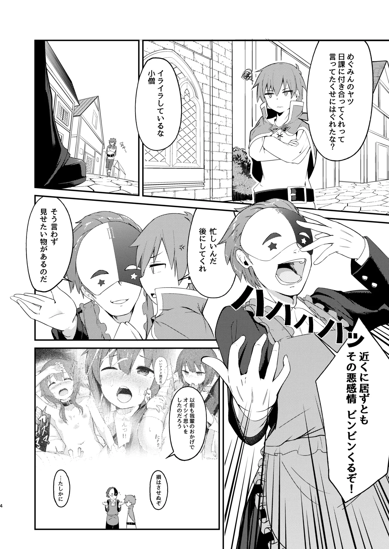 めぐみん総集本 Page.22