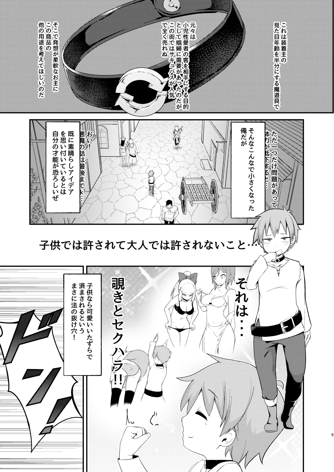 めぐみん総集本 Page.23