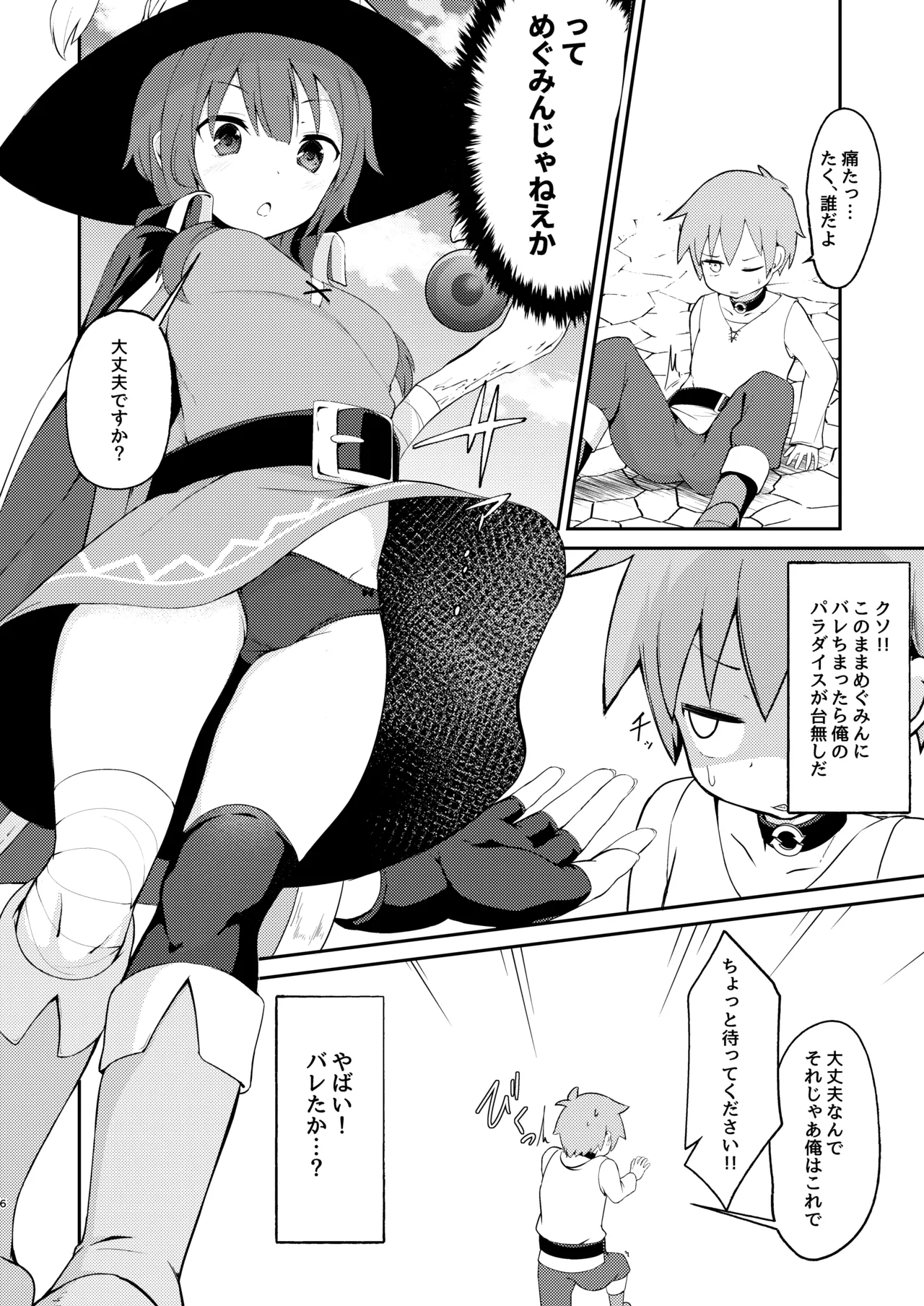 めぐみん総集本 Page.24