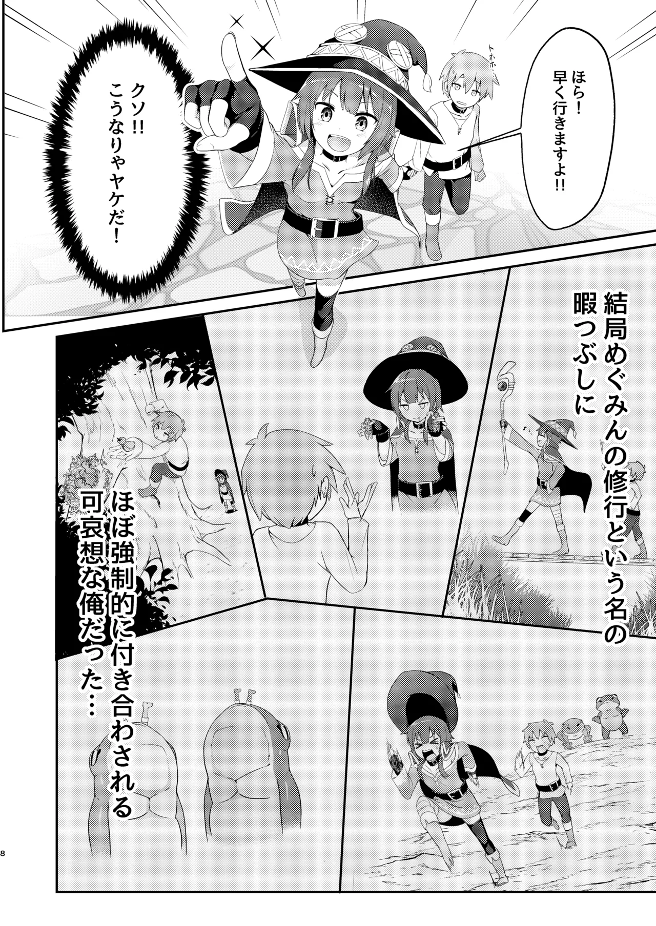 めぐみん総集本 Page.26