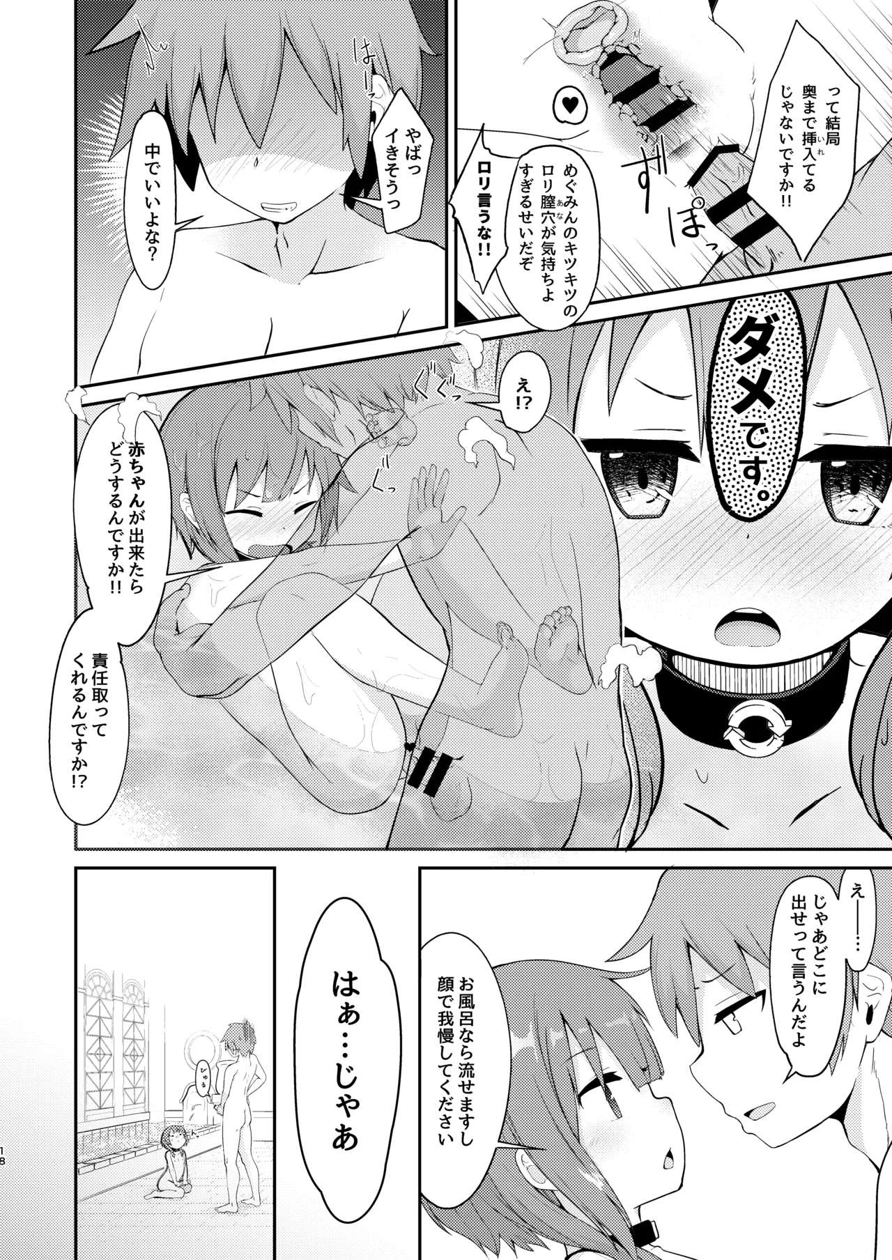 めぐみん総集本 Page.36