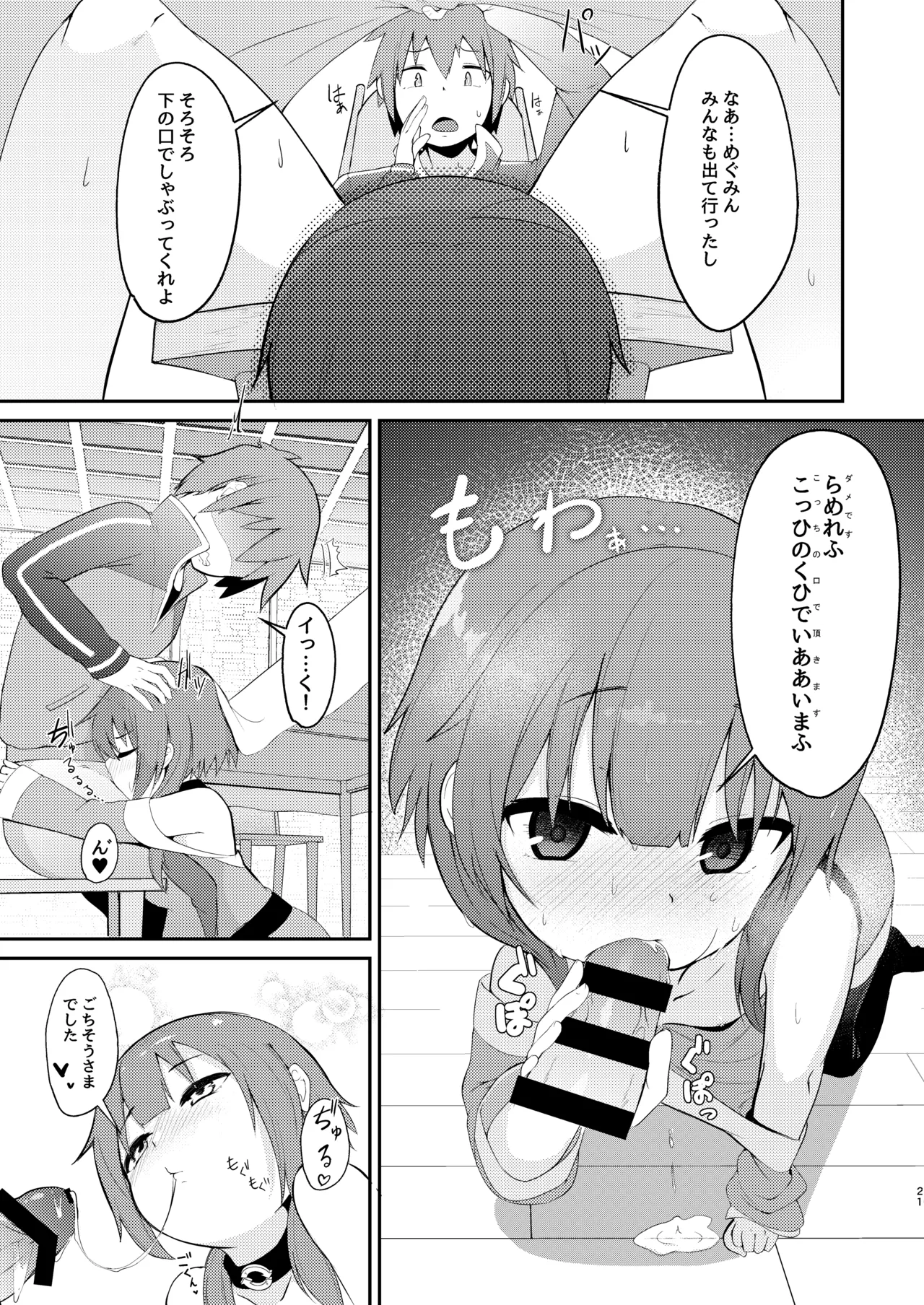 めぐみん総集本 Page.39
