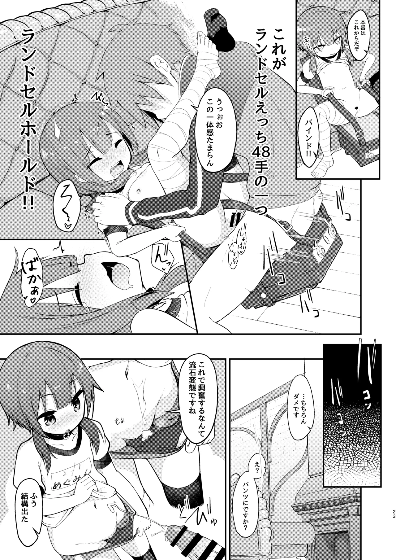 めぐみん総集本 Page.41