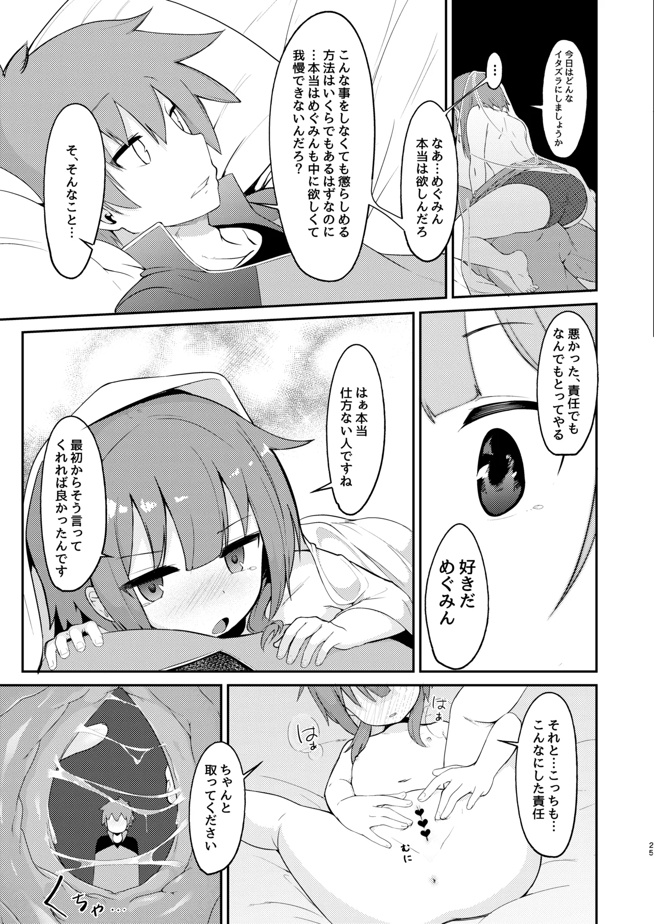 めぐみん総集本 Page.43