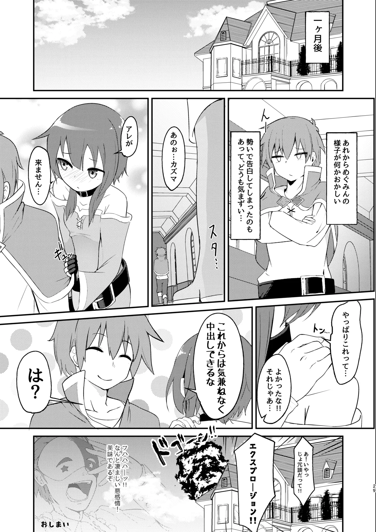 めぐみん総集本 Page.47