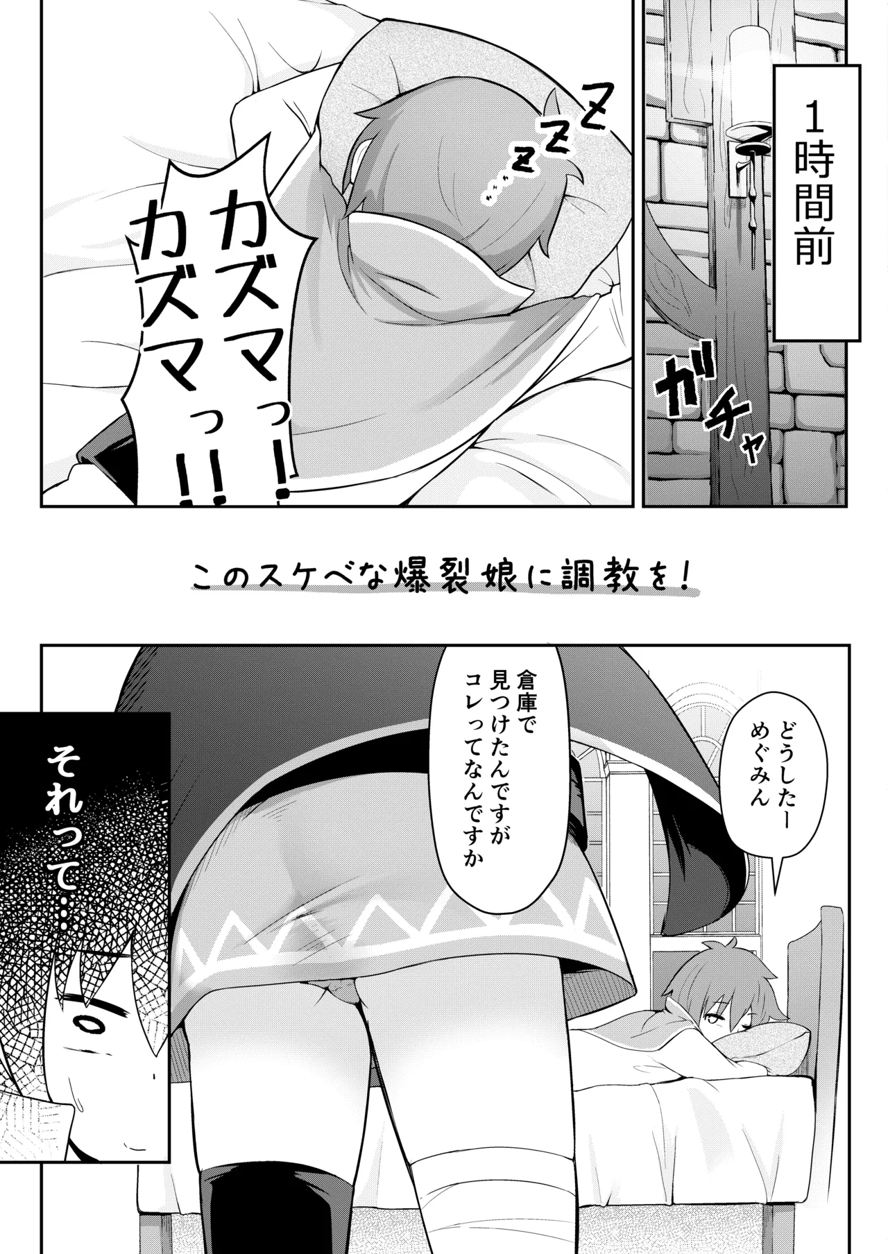 めぐみん総集本 Page.53